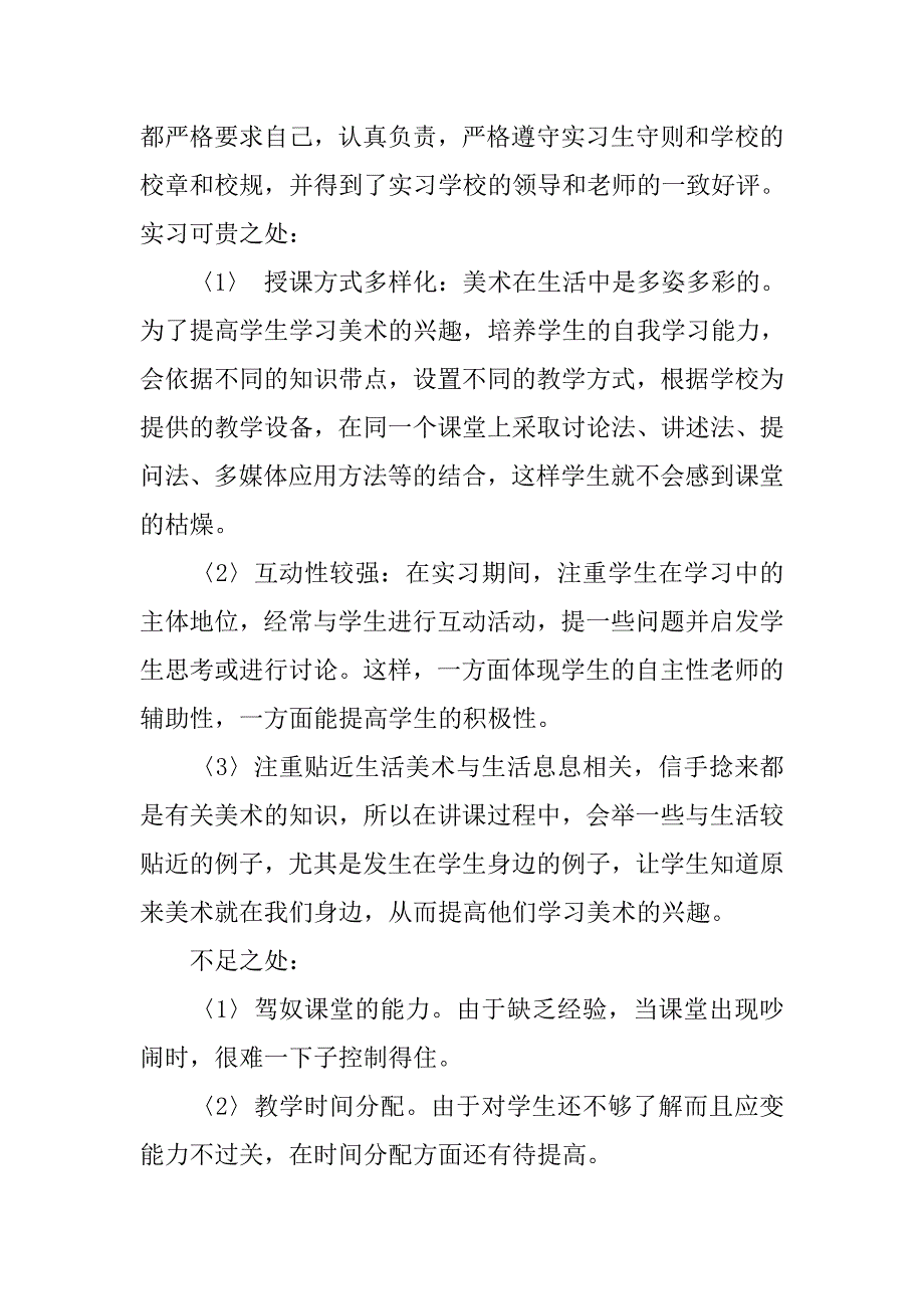 08雕塑班教育实习总结(1).doc_第2页