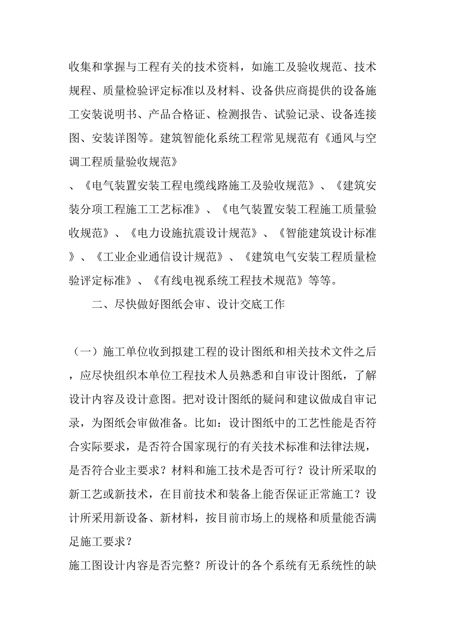 如何做好建筑智能化系统工程施工准备工作-最新年文档_第2页