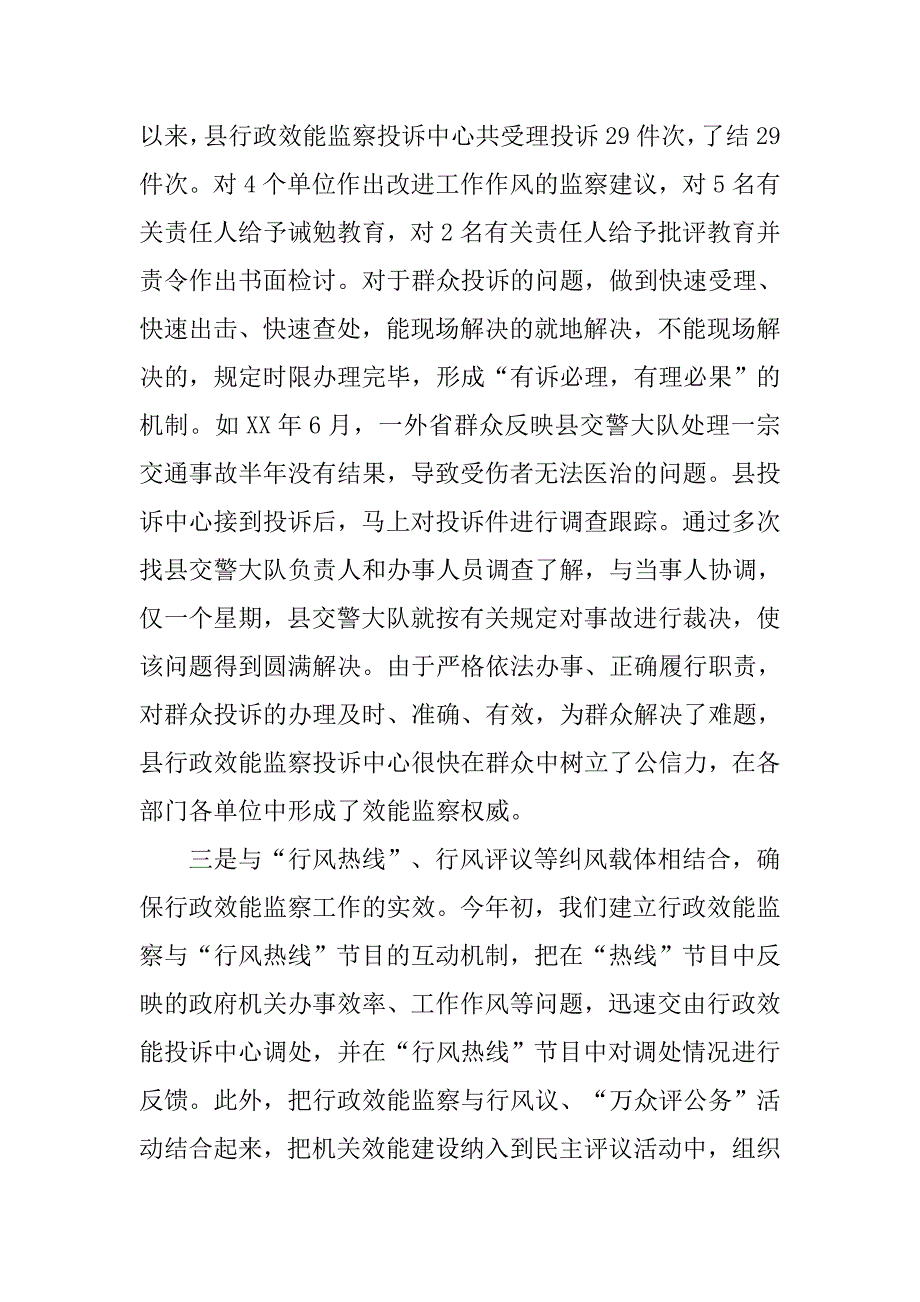 促进行政效能监察工作发展经验材料.doc_第4页