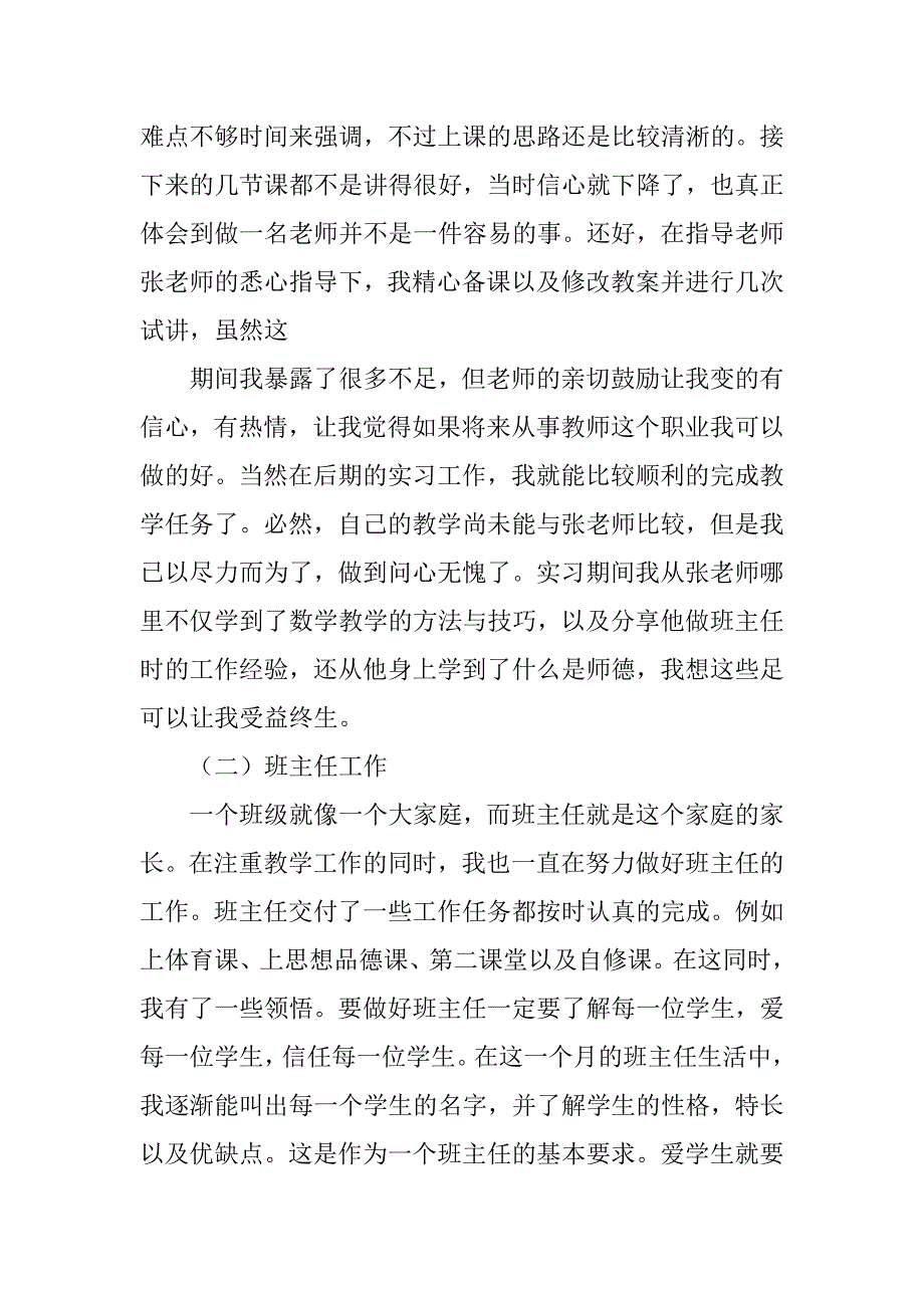 新和教育实习总结.doc_第3页