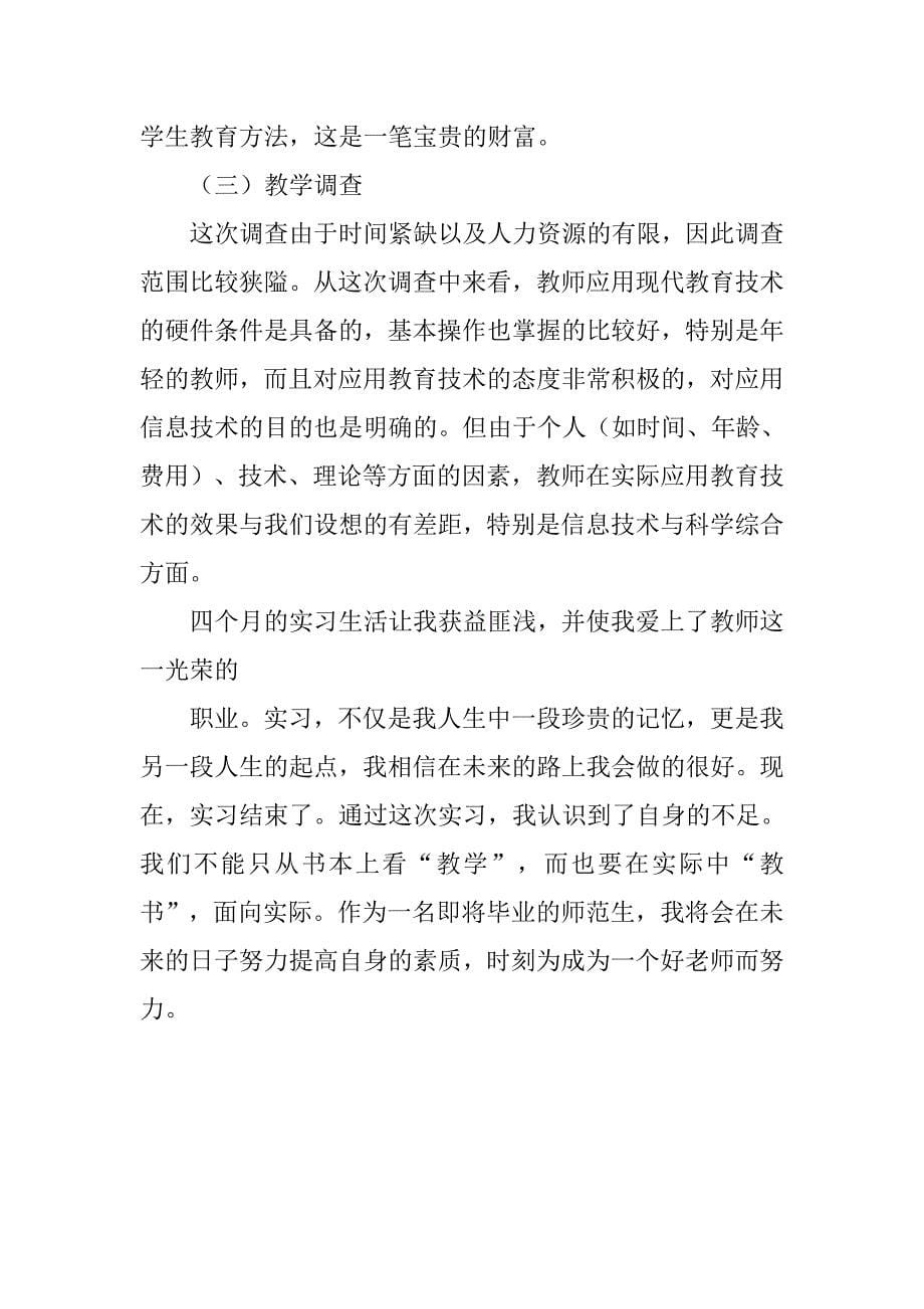 新和教育实习总结.doc_第5页