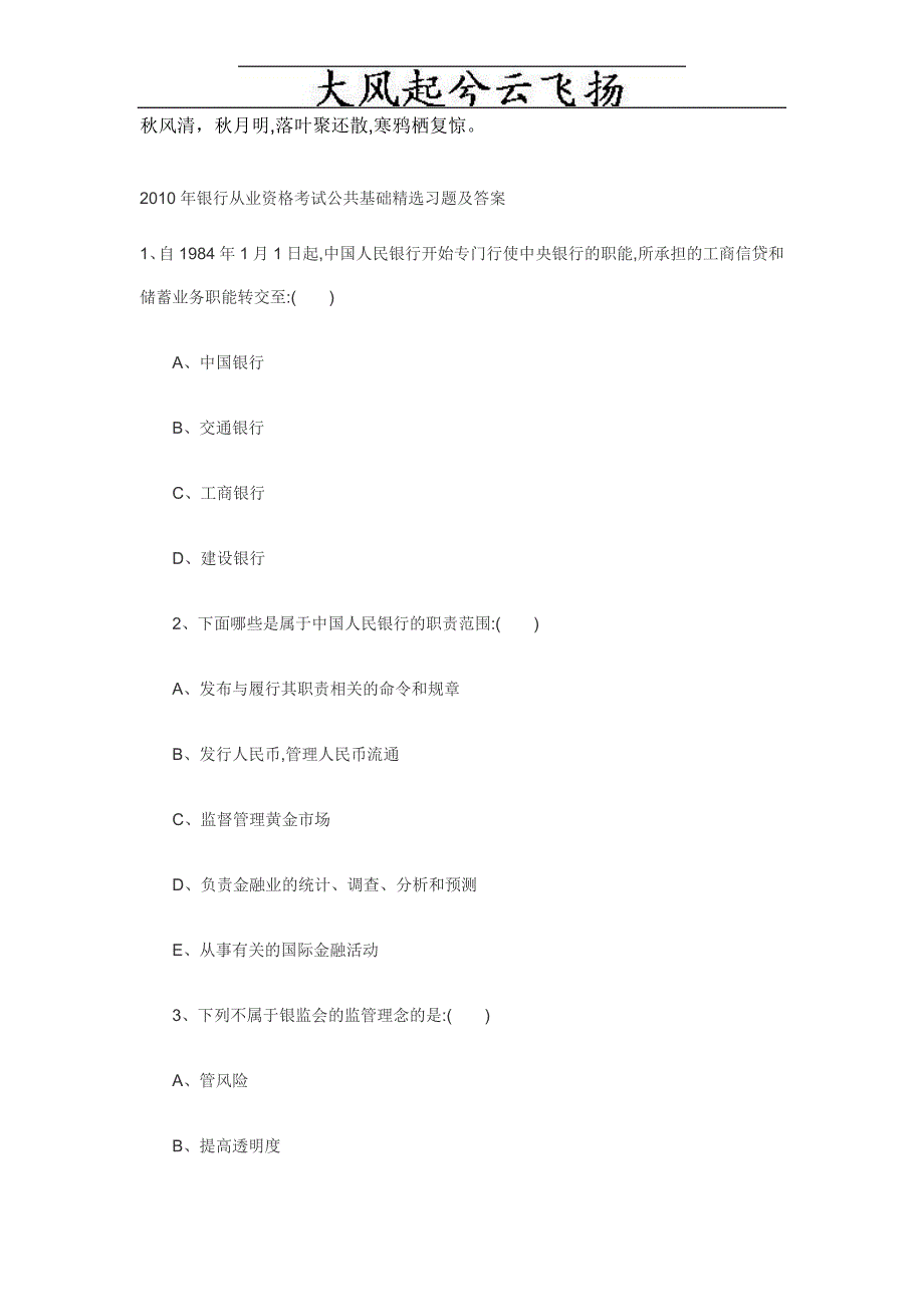 Btozabq2010年银行从业资格考试公共基础精选习题及答案_第1页