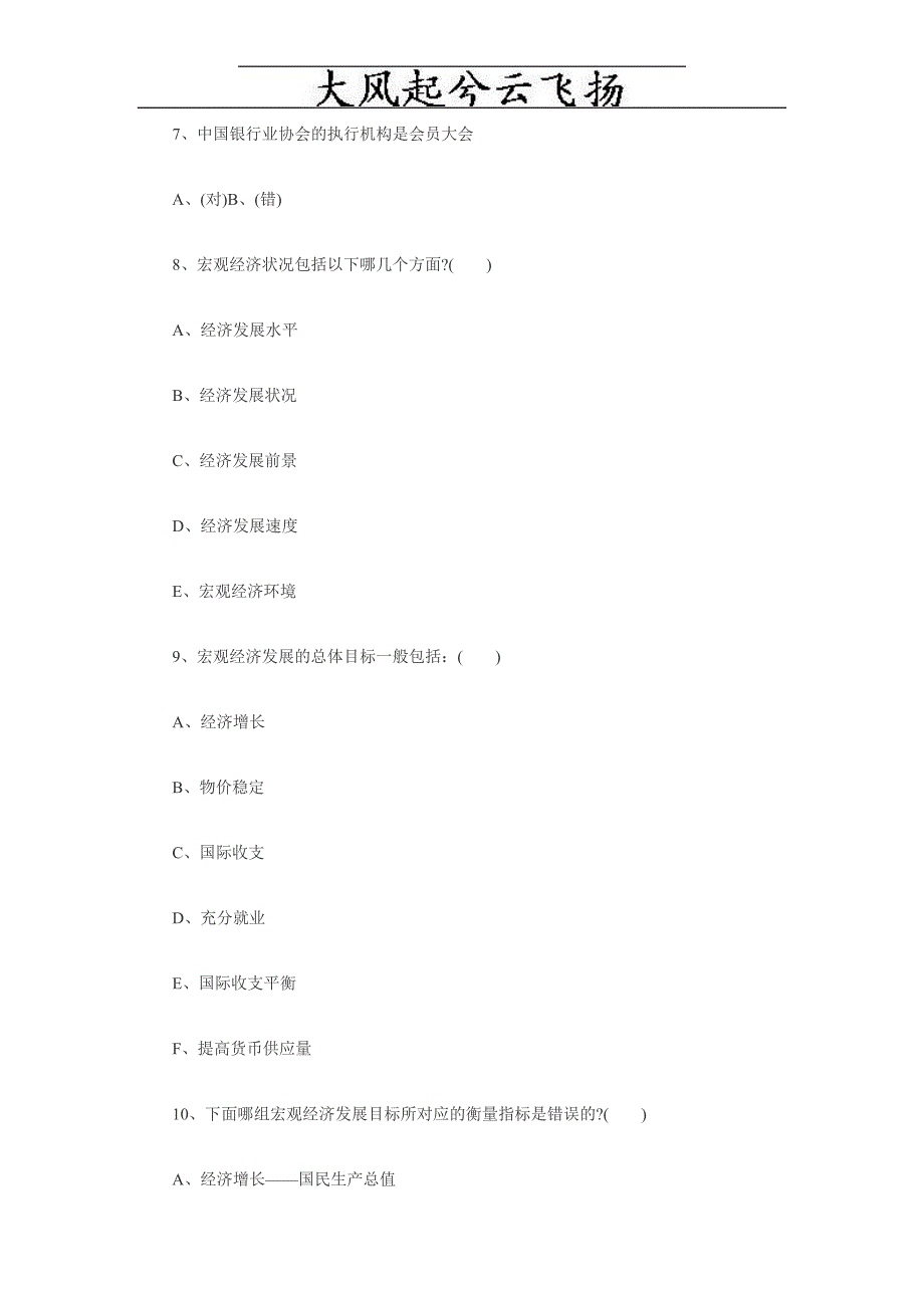 Btozabq2010年银行从业资格考试公共基础精选习题及答案_第3页