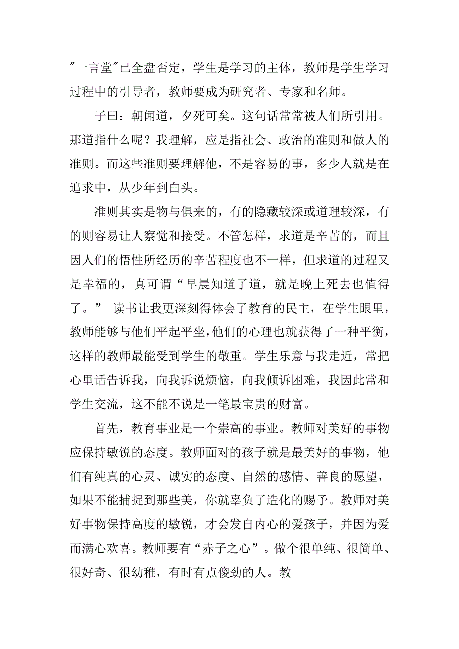 教师读书心得体会_6.doc_第2页