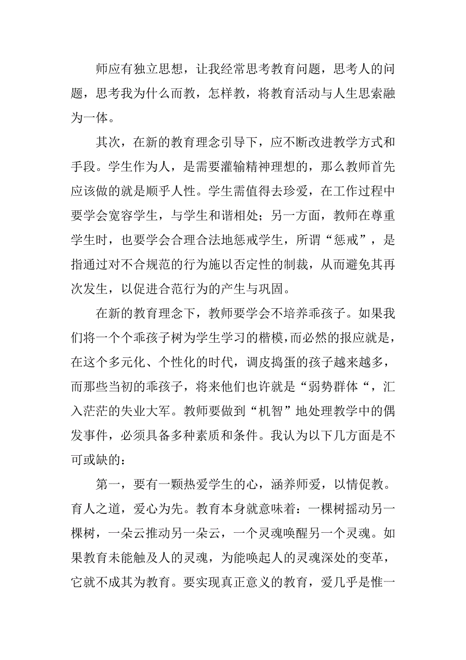 教师读书心得体会_6.doc_第3页