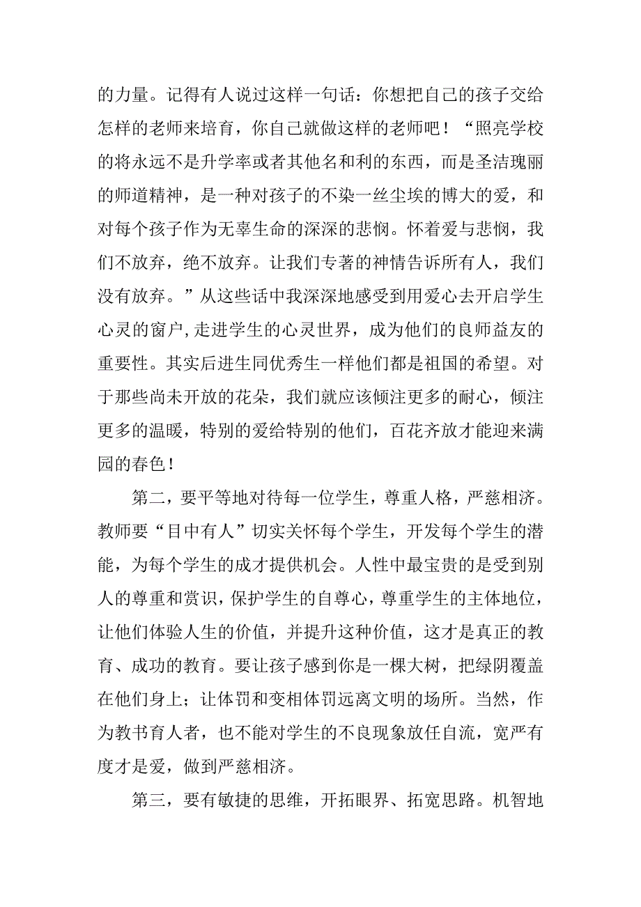 教师读书心得体会_6.doc_第4页