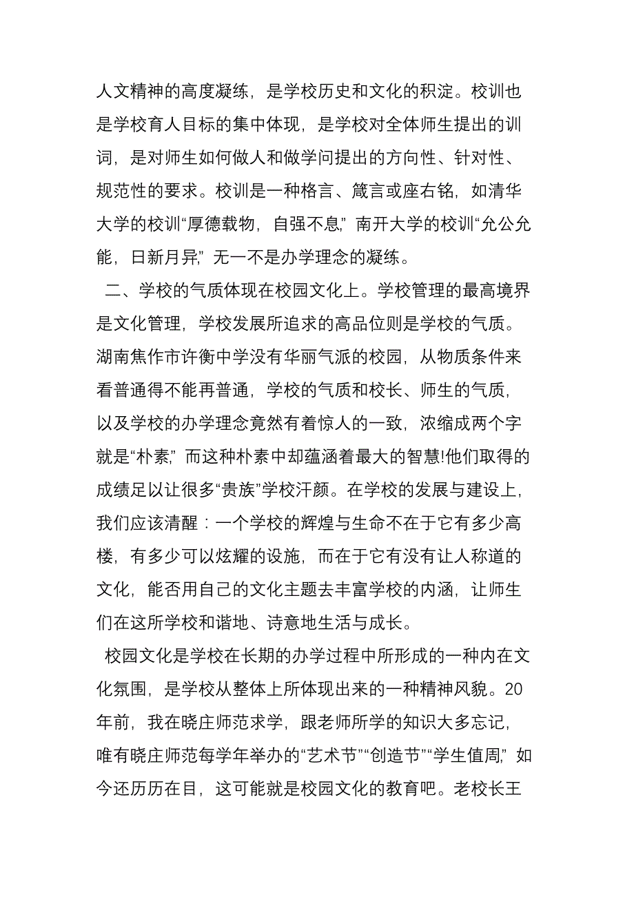 一所学校应该有其特有的气质_第2页