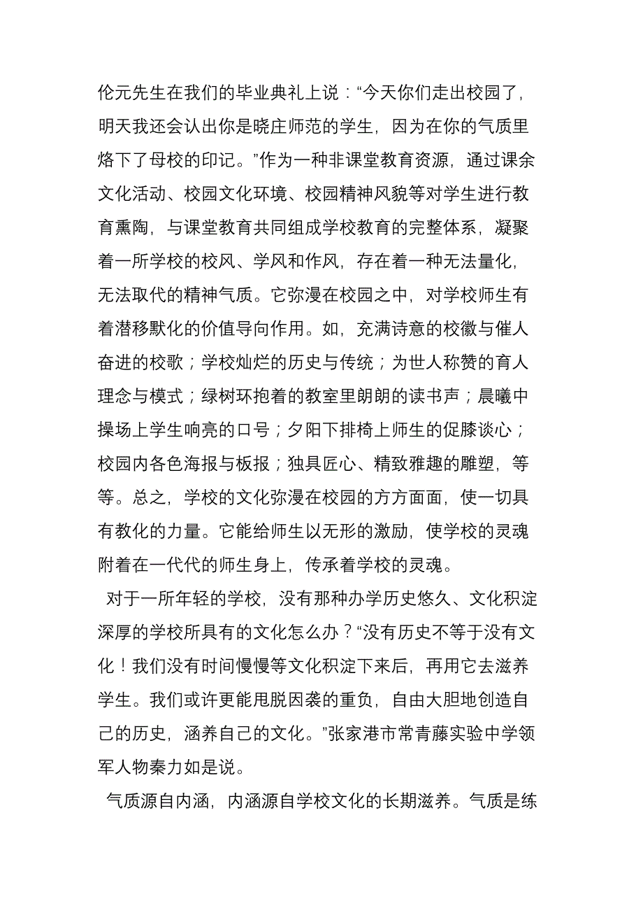 一所学校应该有其特有的气质_第3页