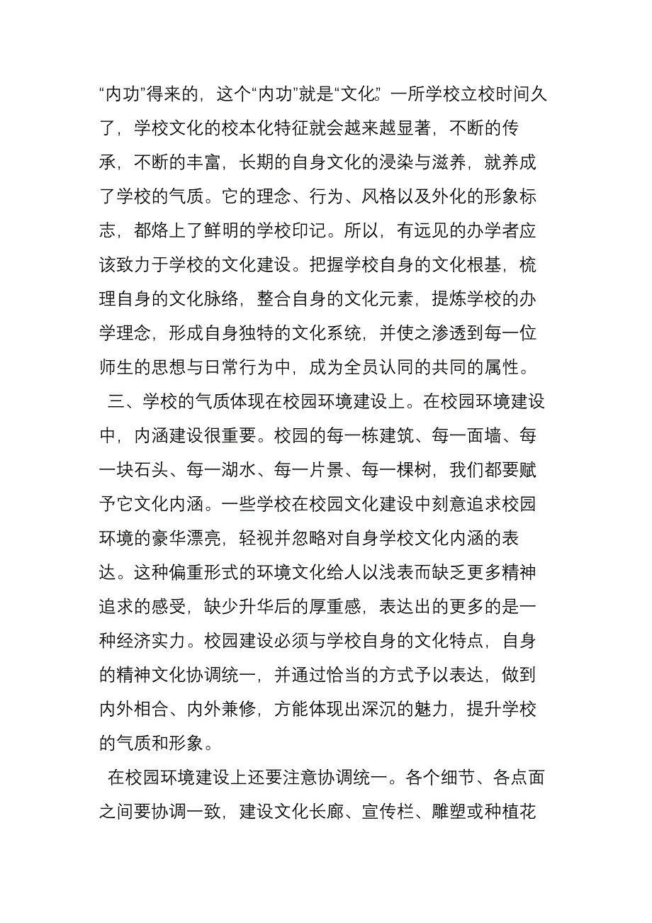 一所学校应该有其特有的气质_第4页