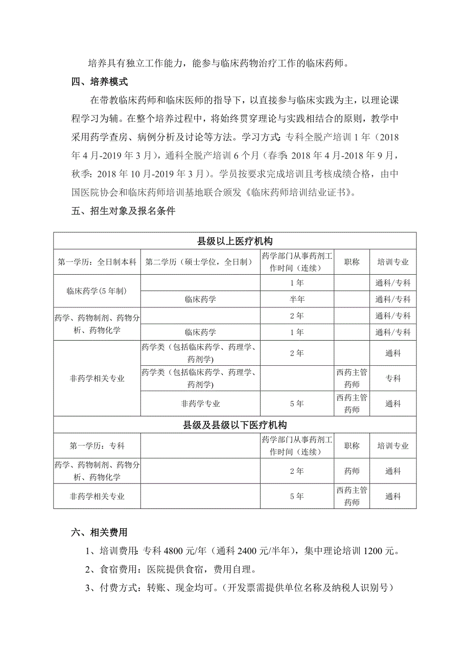 南昌工程学院人才应聘报名表_第3页