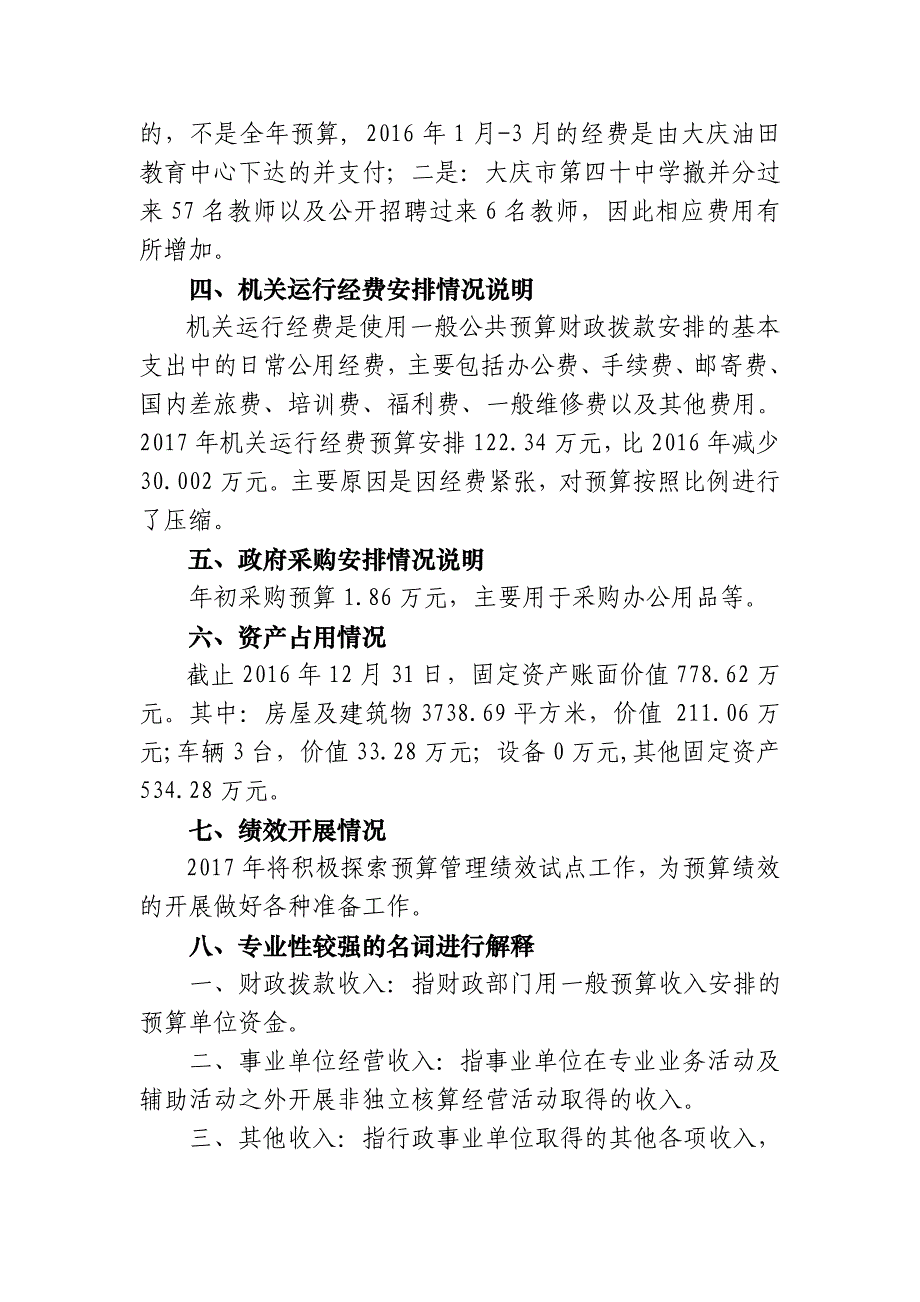 北京第二外国语学院萨尔图附属学校_第3页