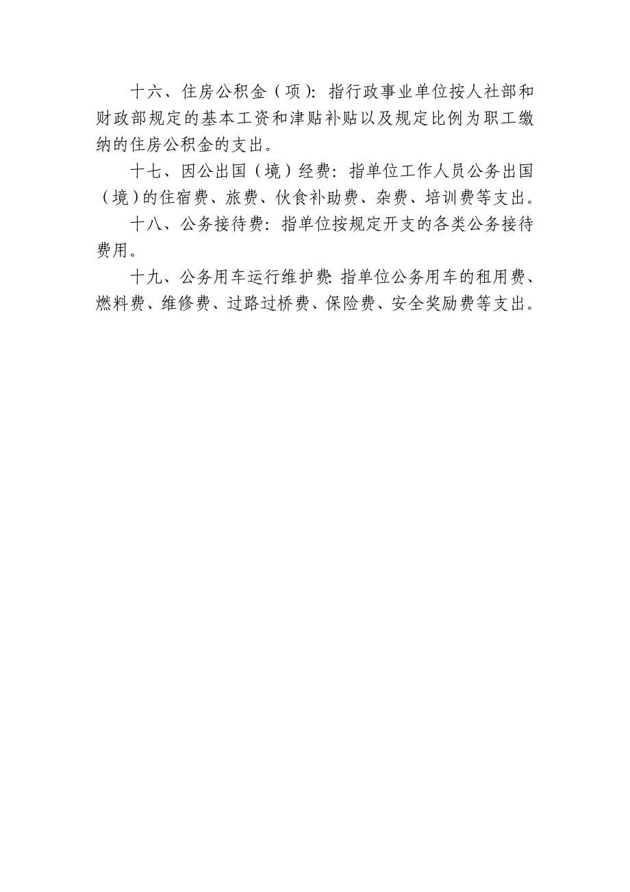 北京第二外国语学院萨尔图附属学校_第5页