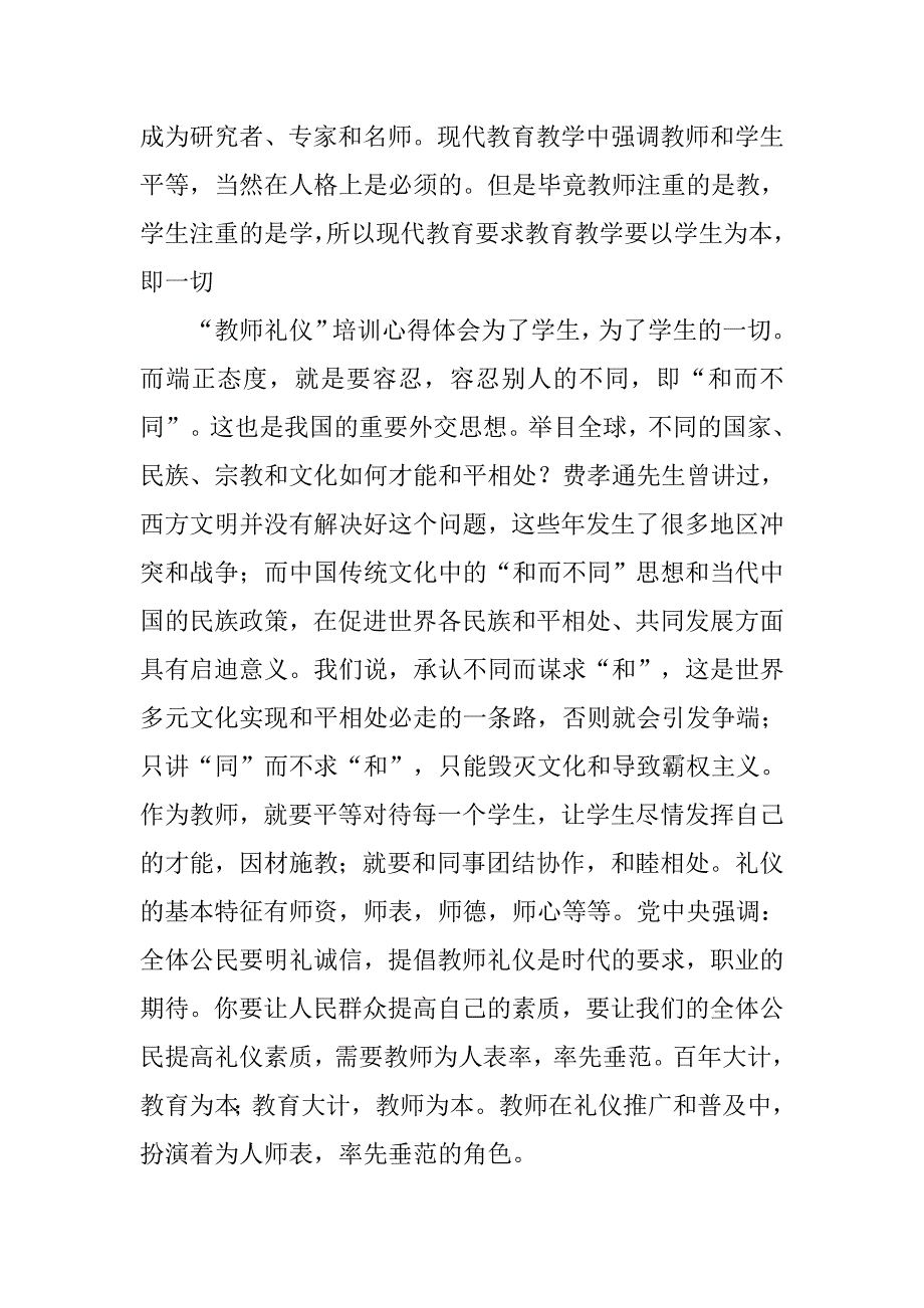 教师读书心得体会_25.doc_第2页