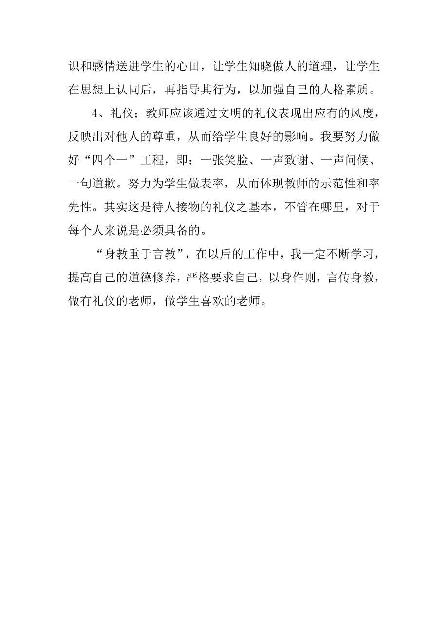 教师读书心得体会_25.doc_第5页