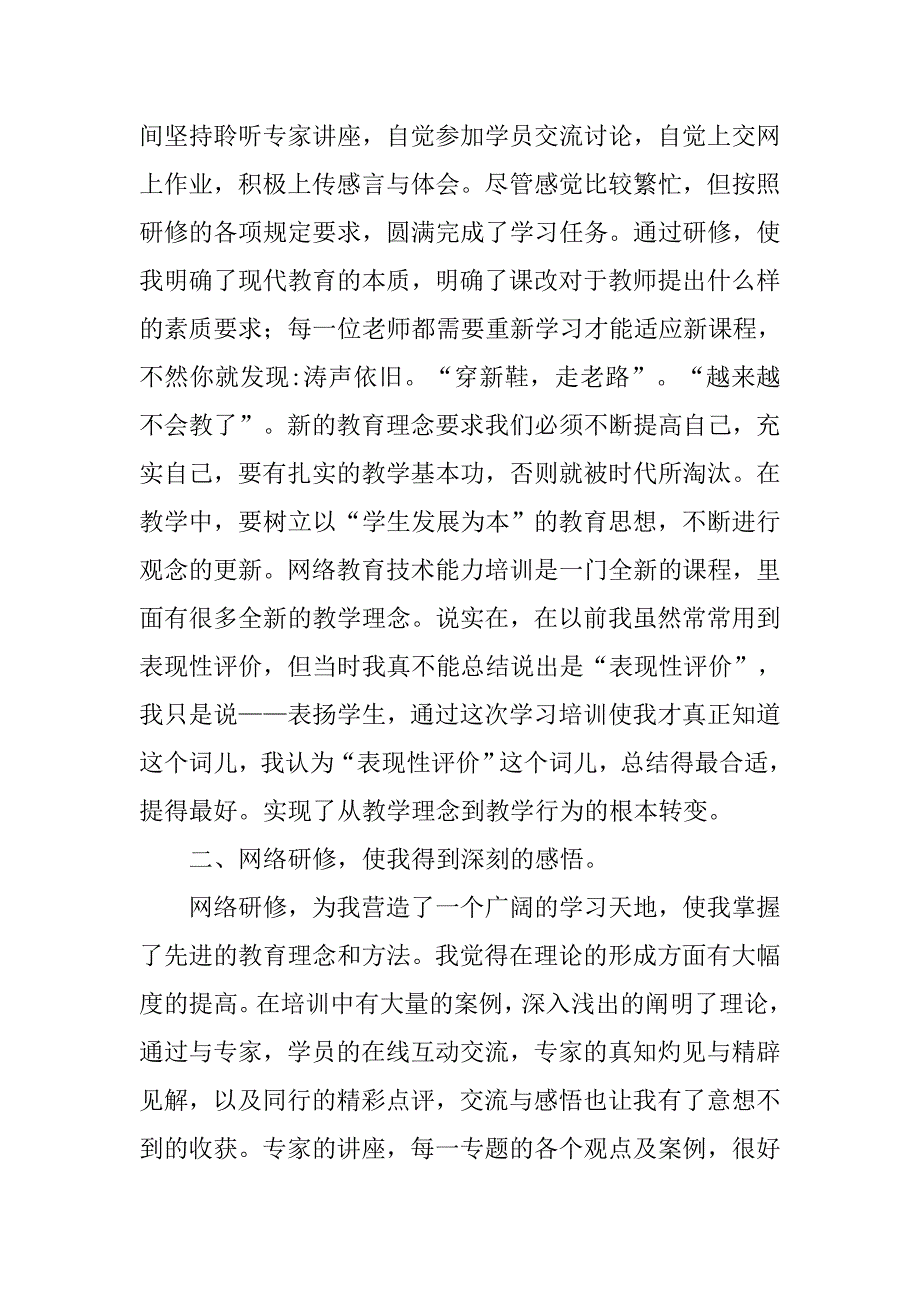 网络研修总结_21.doc_第2页