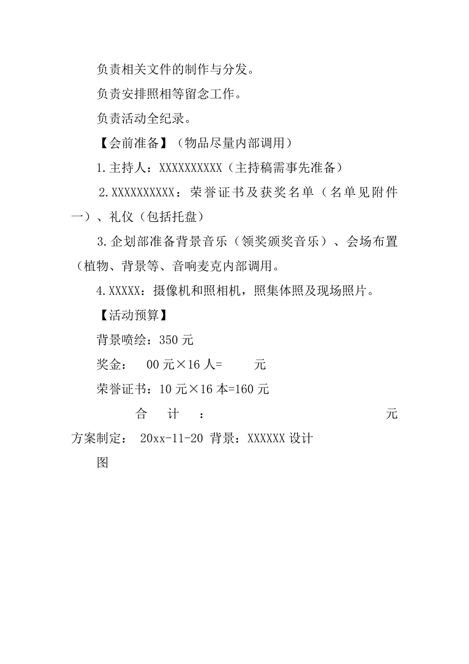 表彰会策划方案(草案).doc_第3页