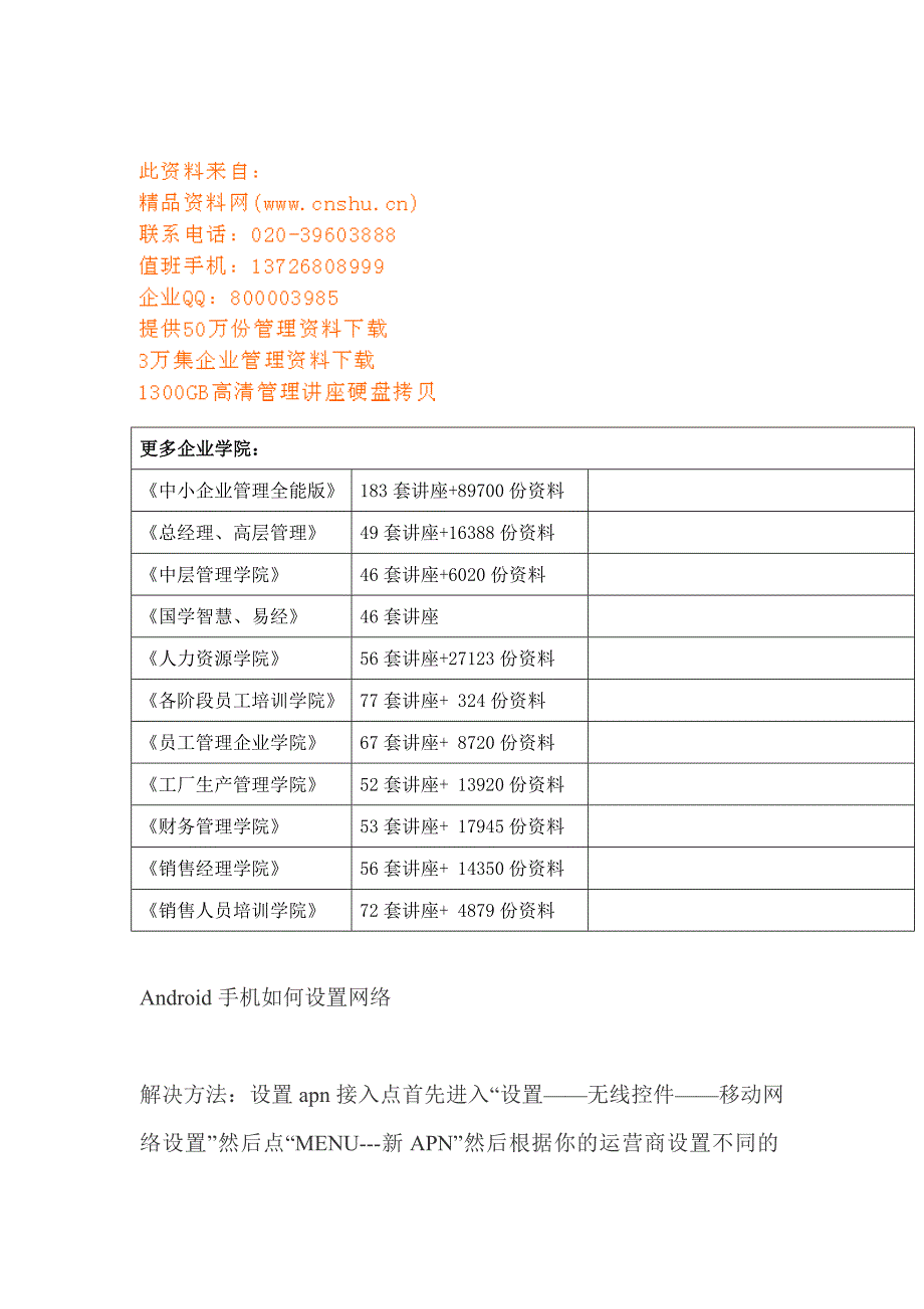 android手机如何设置网络_第2页