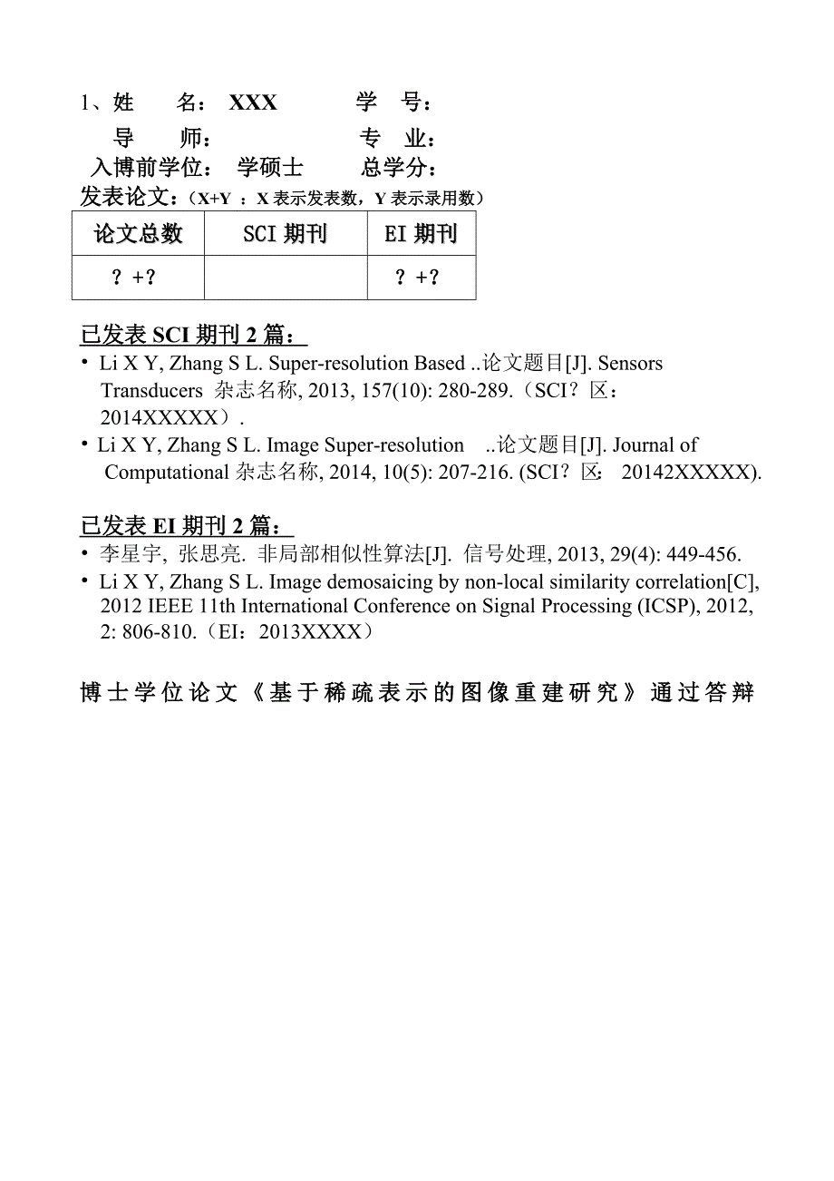 南京邮电大学博士学位论文盲审送审申请表_第2页