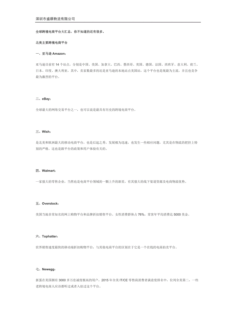 全球跨境贸易电商平台汇总_第1页