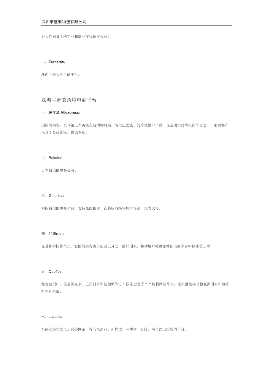 全球跨境贸易电商平台汇总_第3页