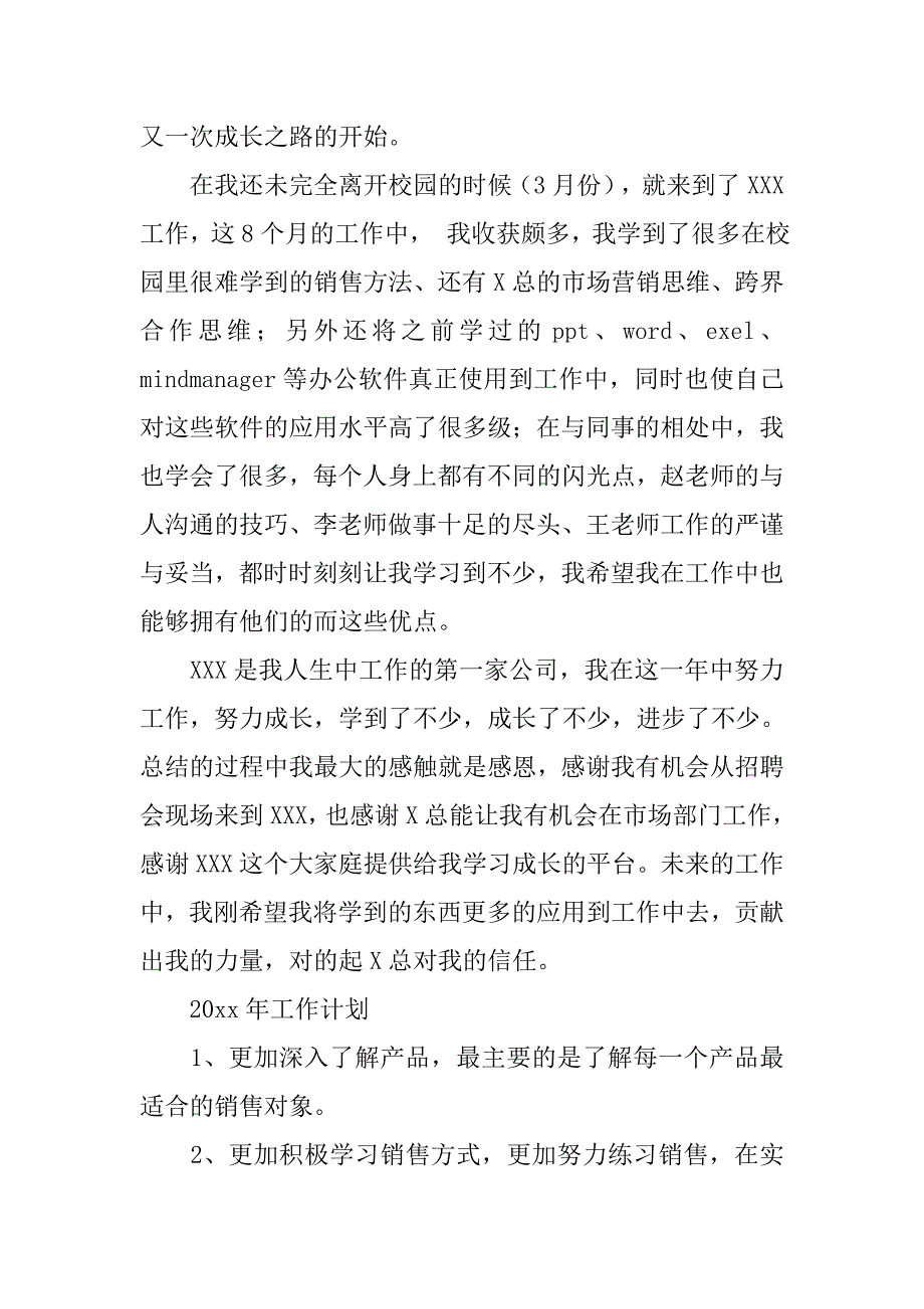 教辅图书销售个人年终总结.doc_第2页