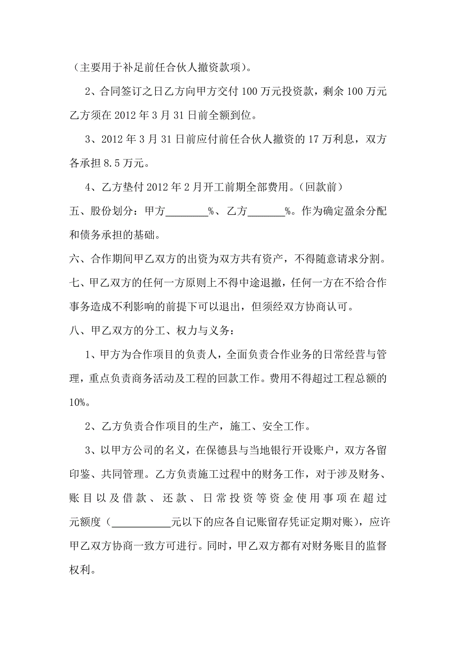 云南省建设工程招标投标管理条例(1)_第4页