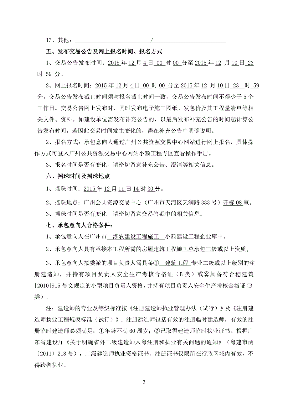 广州农业机械化技术推广站示范基地工作_第2页