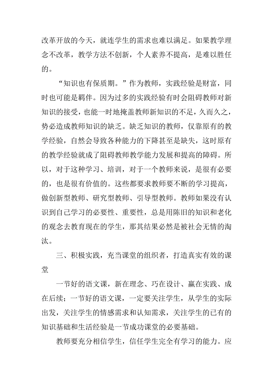 国培研修总结_52.doc_第2页