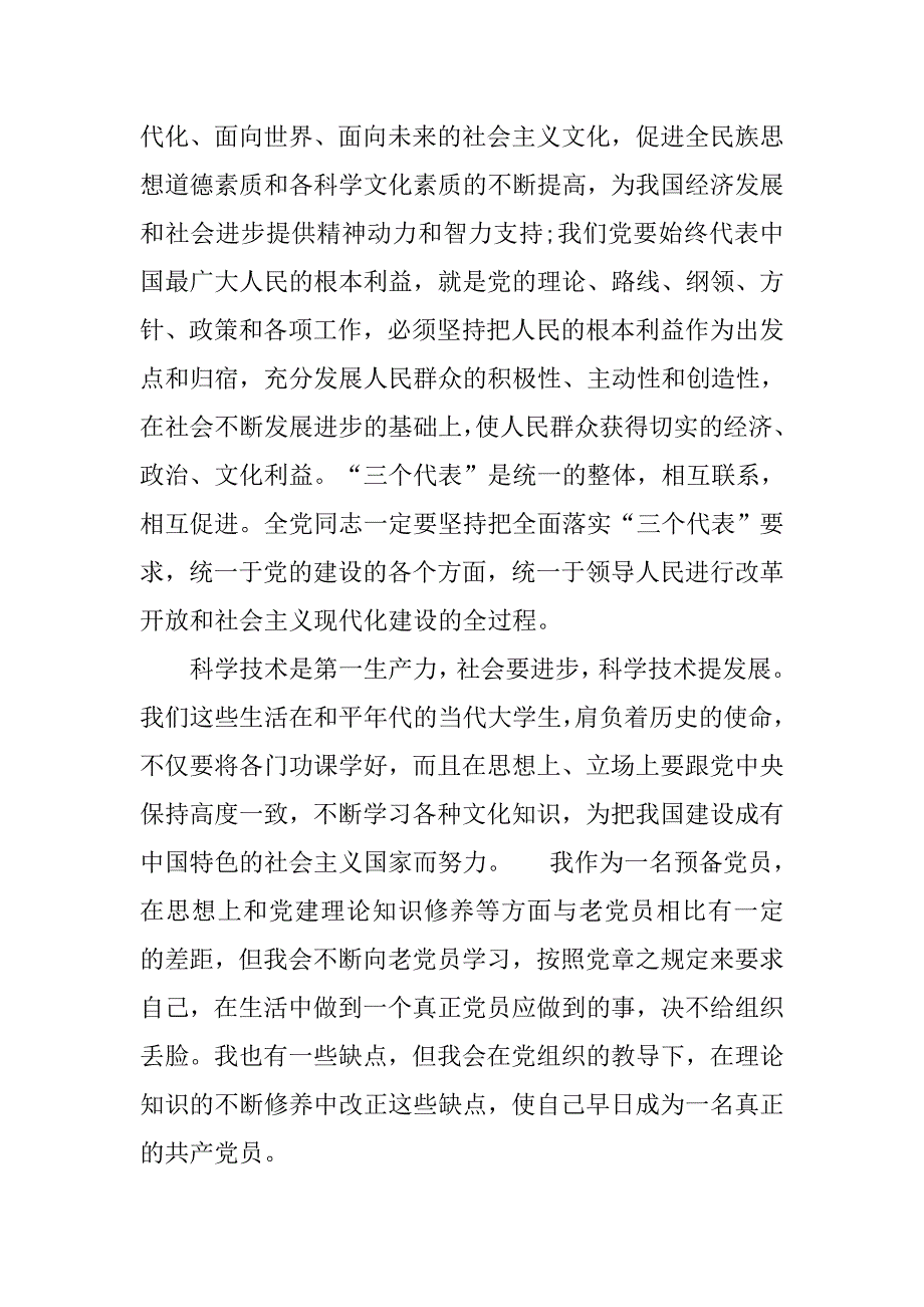 预备党员思想汇报2_3.doc_第3页