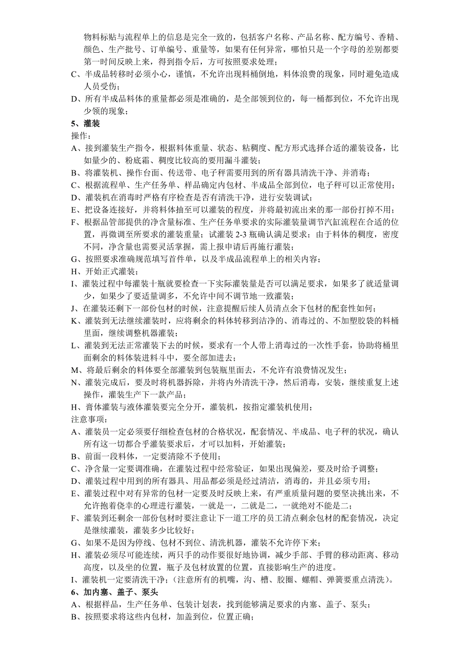 化妆品企业-生产部灌装员工培训资料_第4页