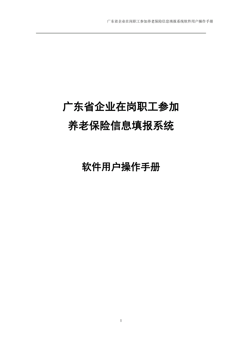 企业填报系统_第1页