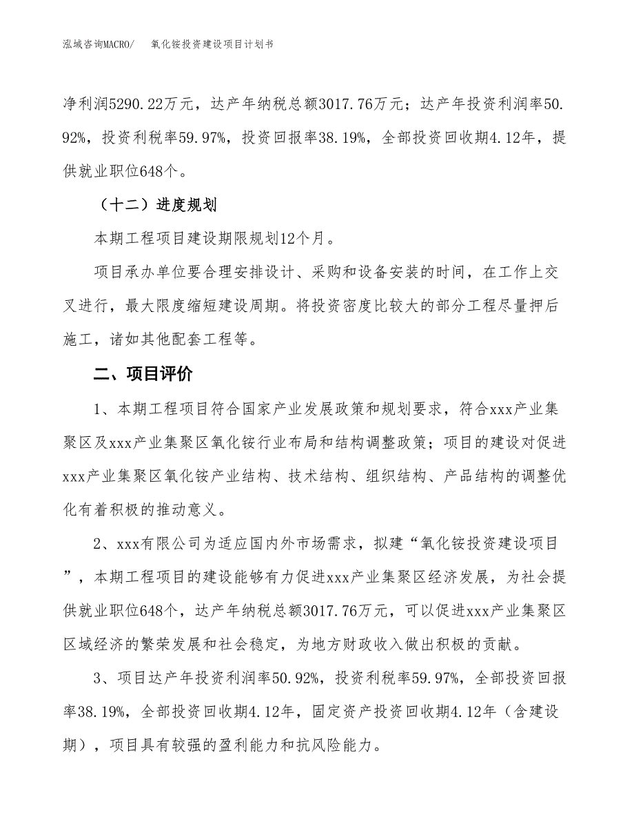 立项氧化铵投资建设项目计划书_第3页