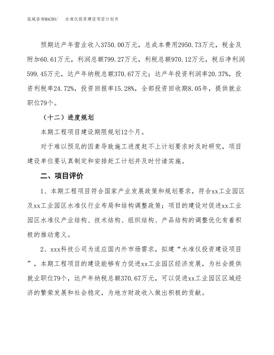 立项水准仪投资建设项目计划书_第3页