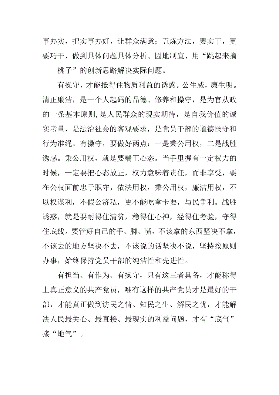 读书心得体会_134.doc_第3页