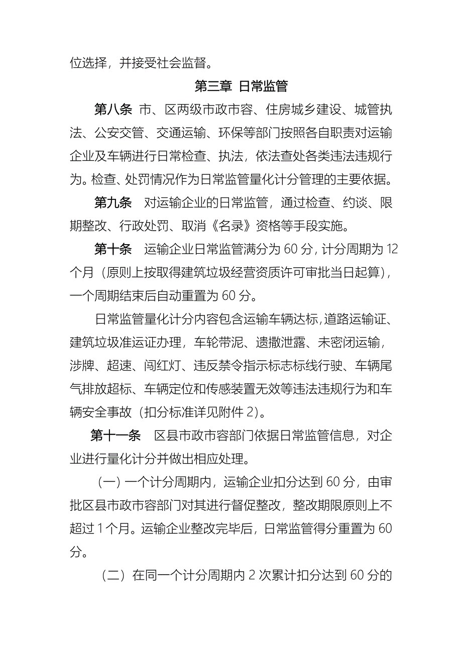 北京建筑垃圾运输企业监督管理办法_第3页