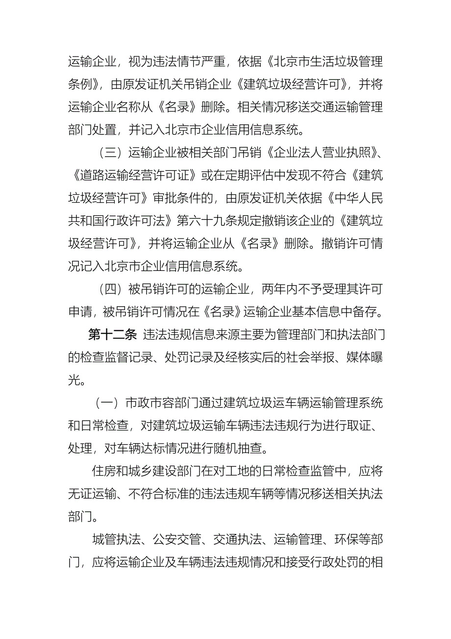 北京建筑垃圾运输企业监督管理办法_第4页