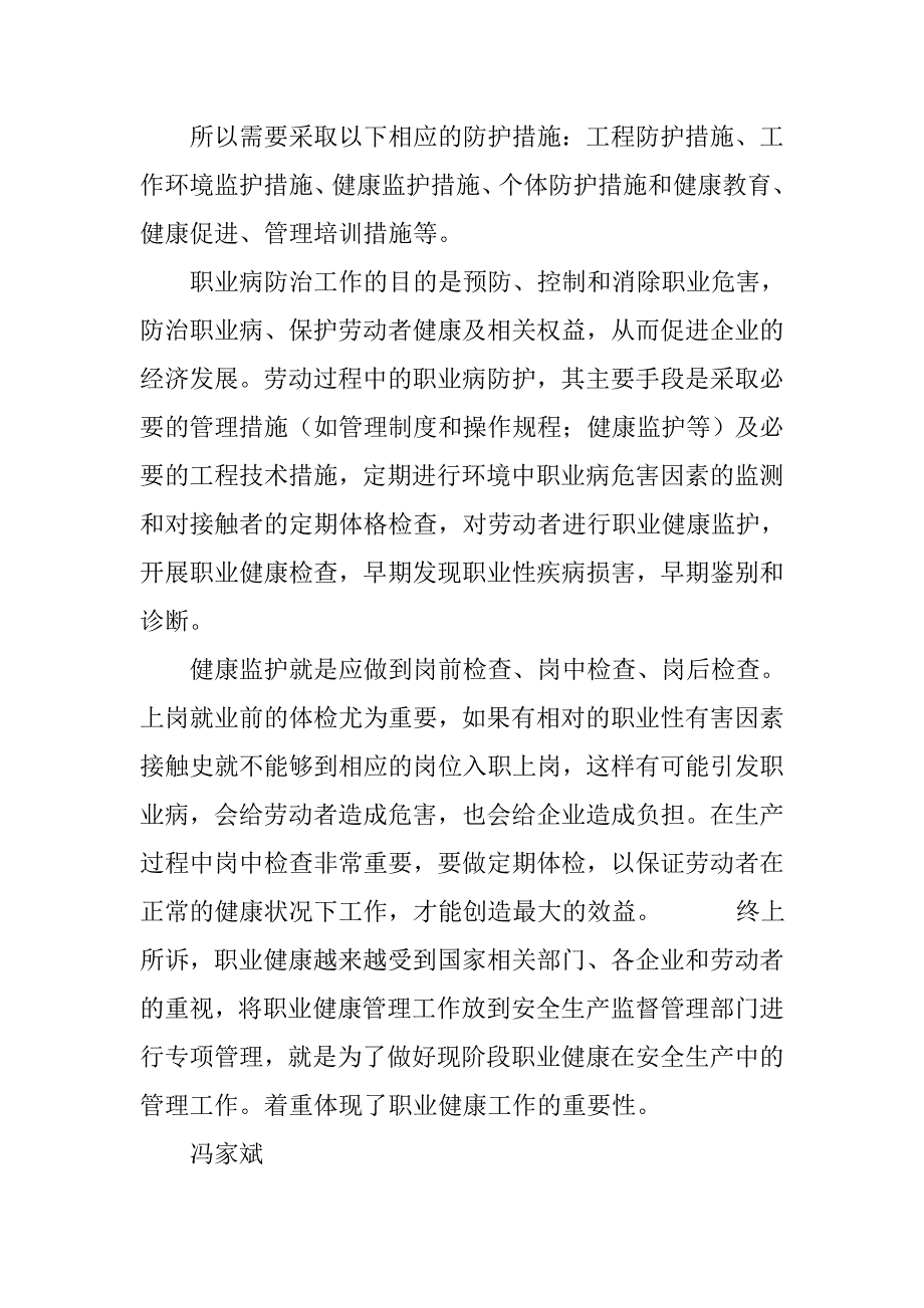 职业健康培训心得体会.doc_第2页