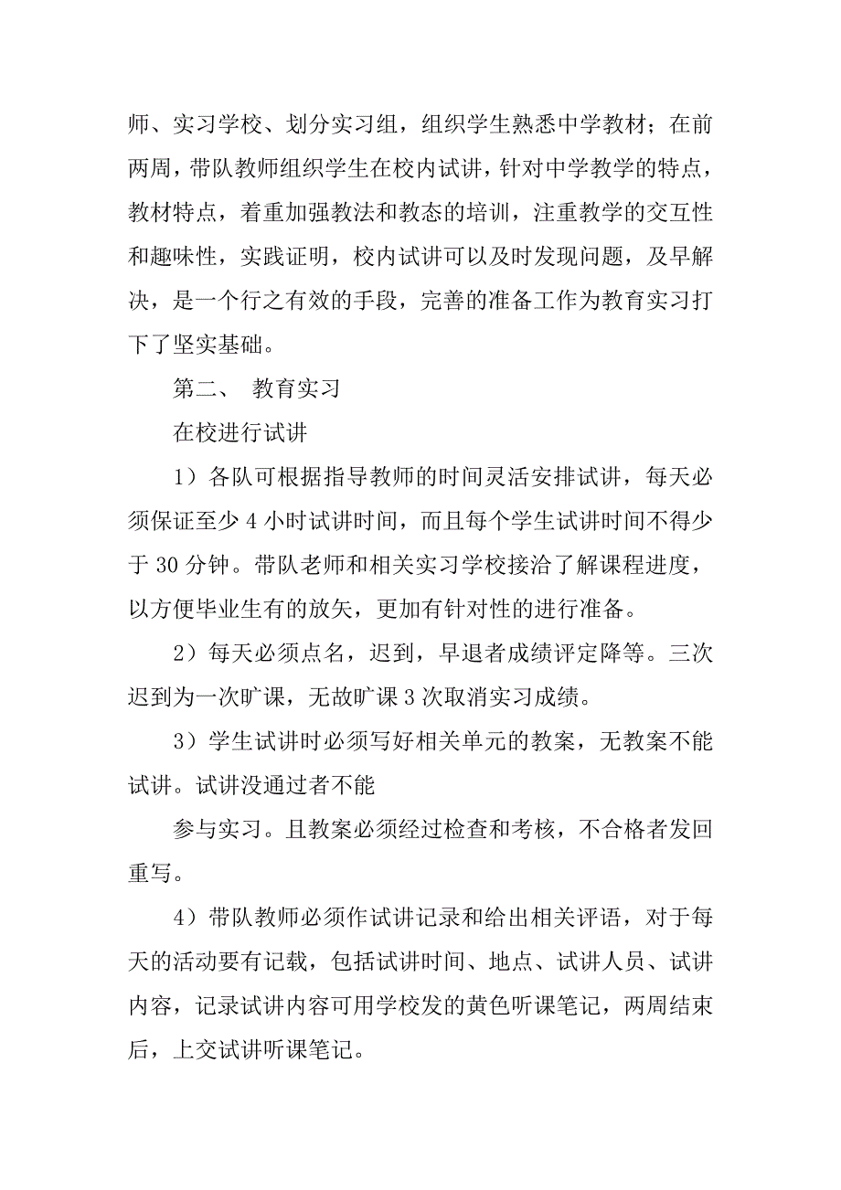 教育实习总结_198.doc_第2页