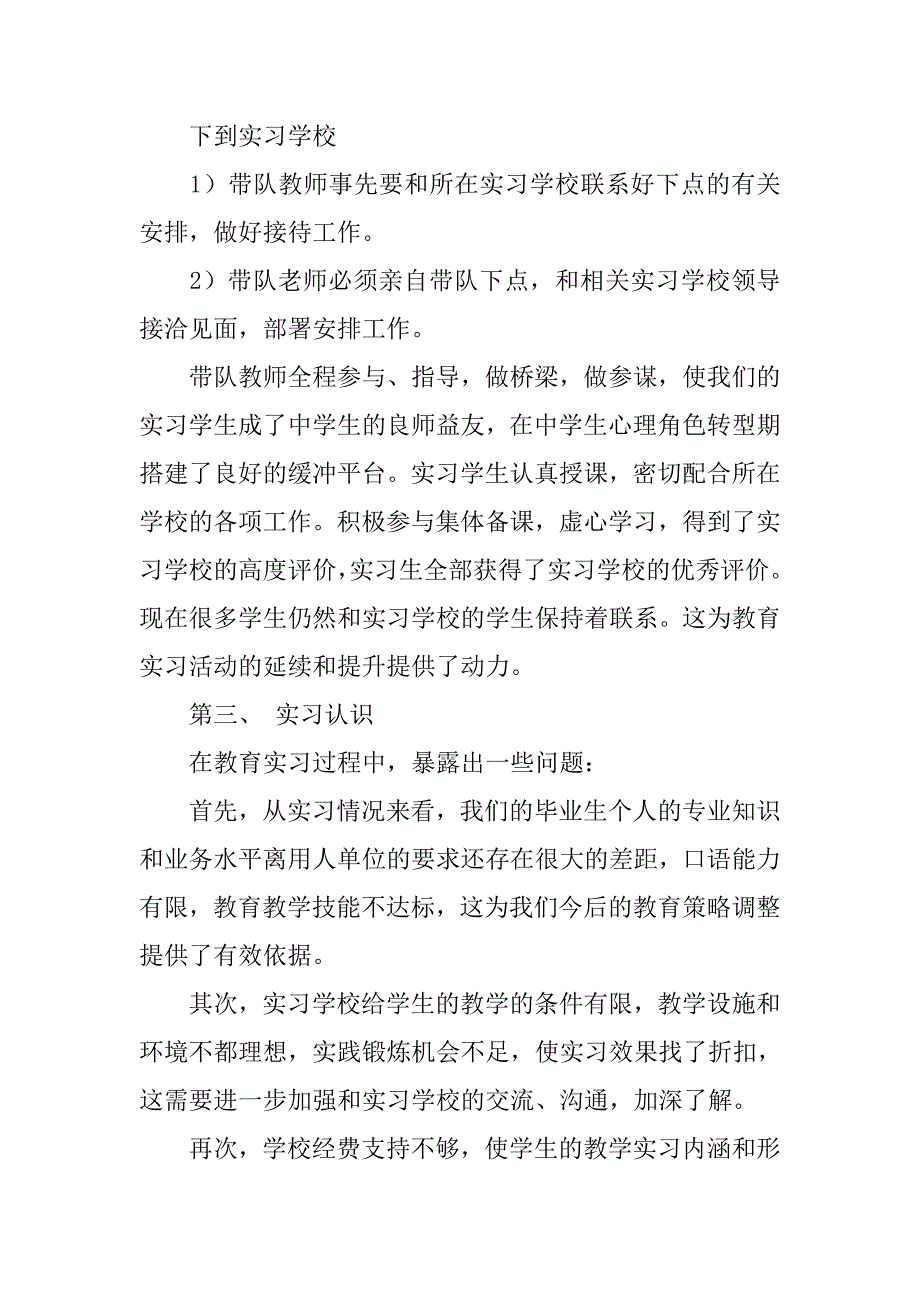 教育实习总结_198.doc_第3页