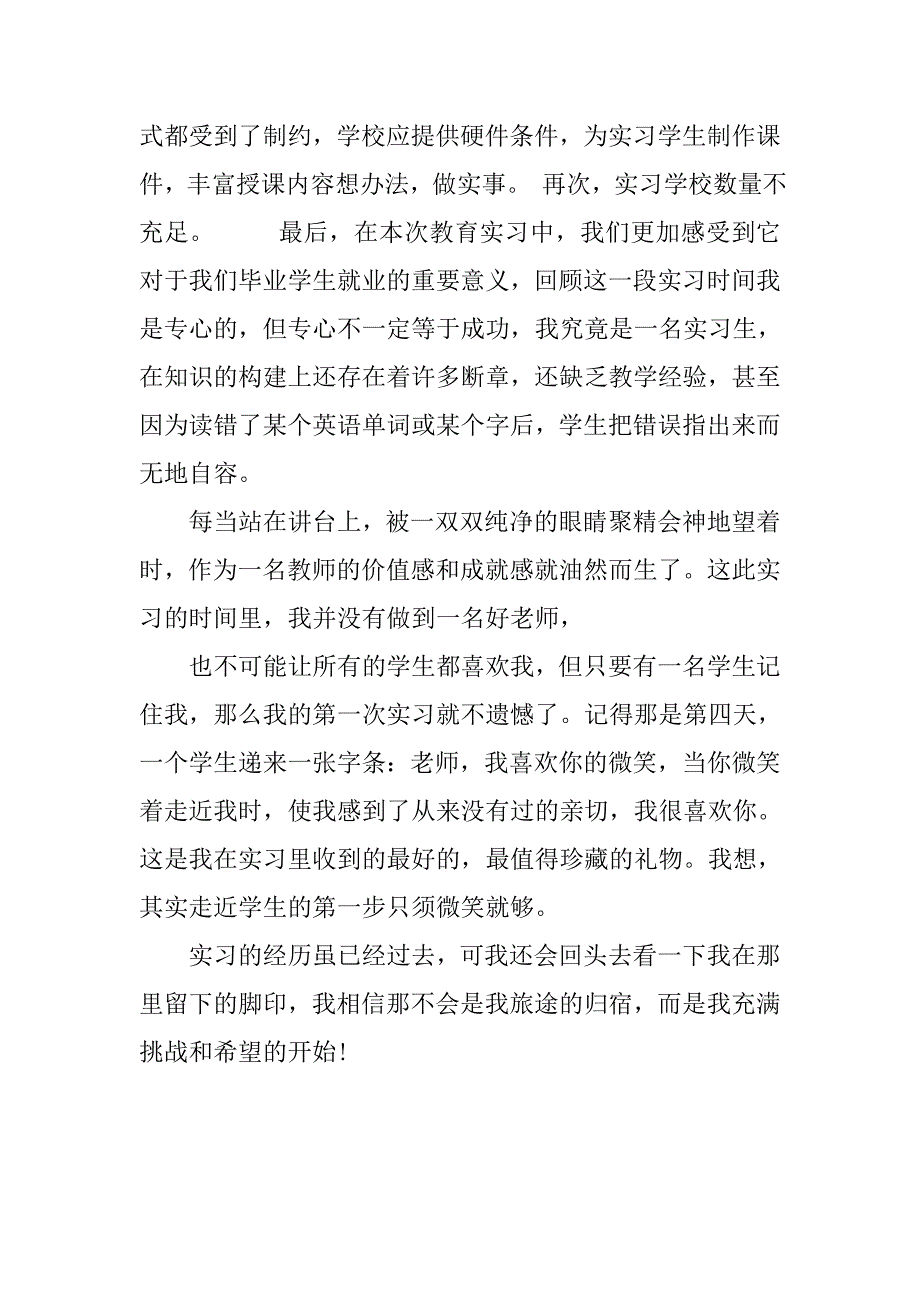 教育实习总结_198.doc_第4页