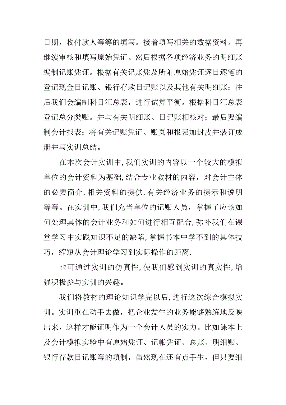 大学生财务会计实习工作总结范文[1].doc_第2页