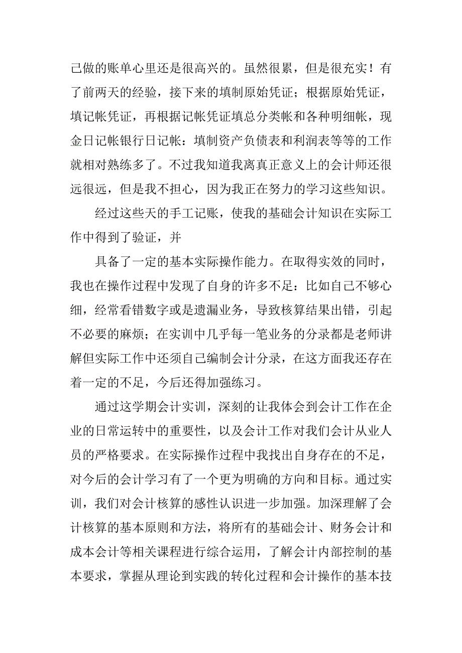 大学生财务会计实习工作总结范文[1].doc_第4页