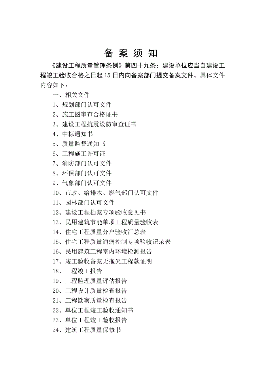 《淮安市建设工程竣工验收》_第2页