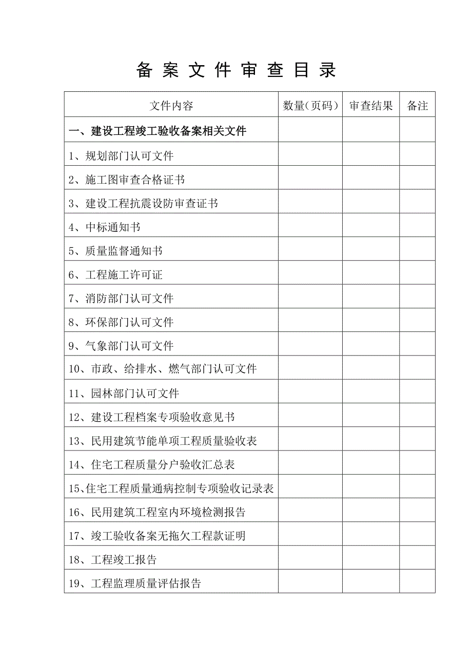 《淮安市建设工程竣工验收》_第4页