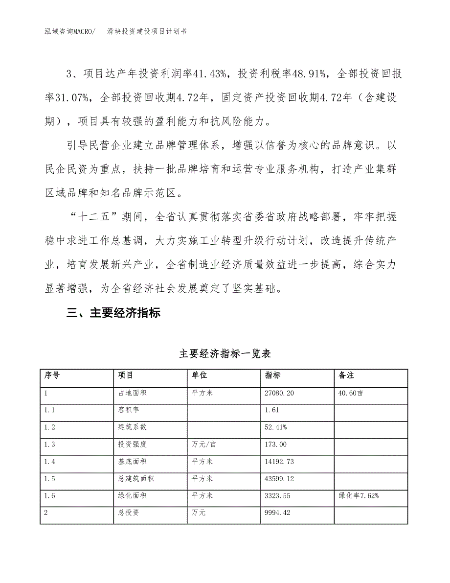 立项滑块投资建设项目计划书_第4页