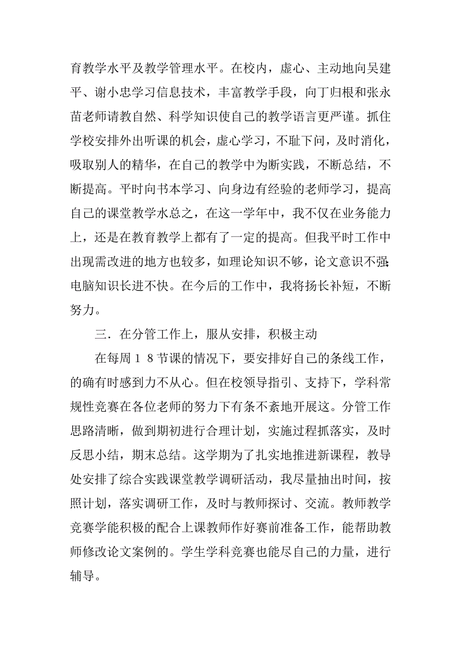 小学教师工作总结_6.doc_第3页