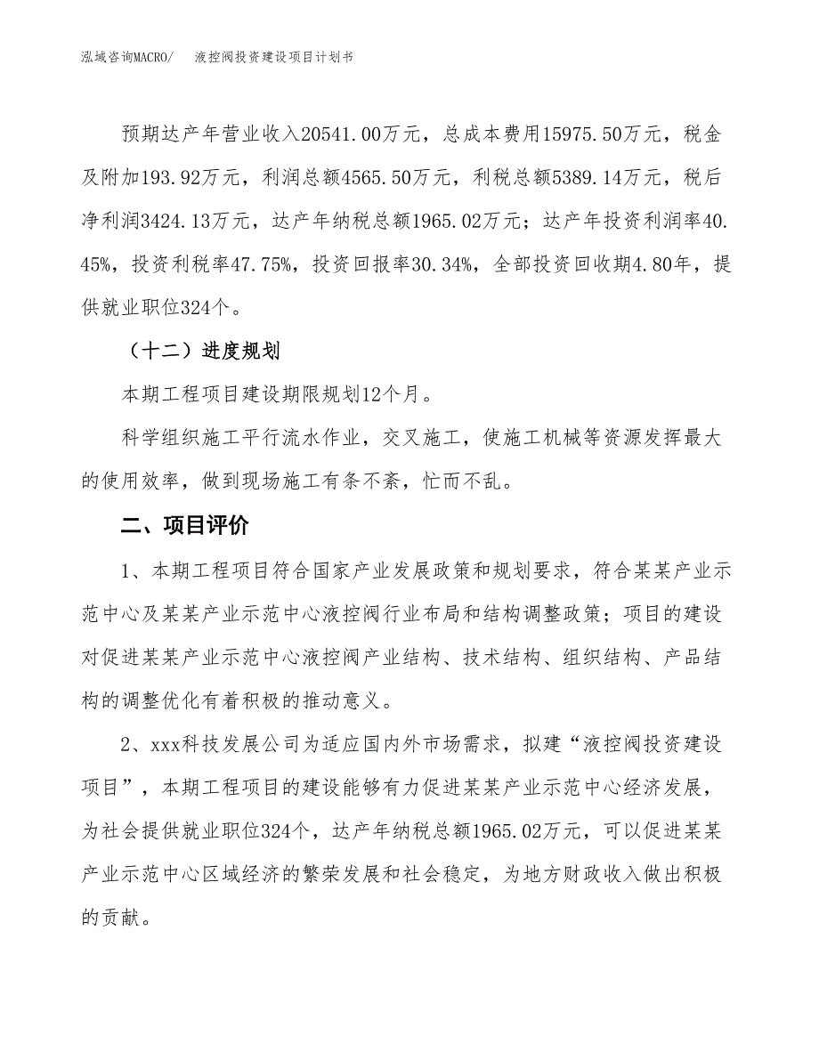 立项液控阀投资建设项目计划书_第3页