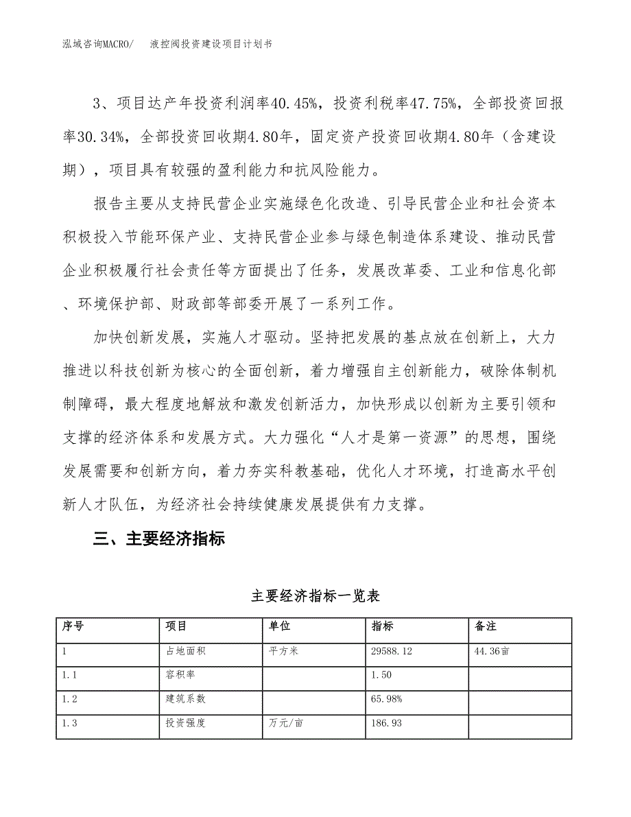 立项液控阀投资建设项目计划书_第4页