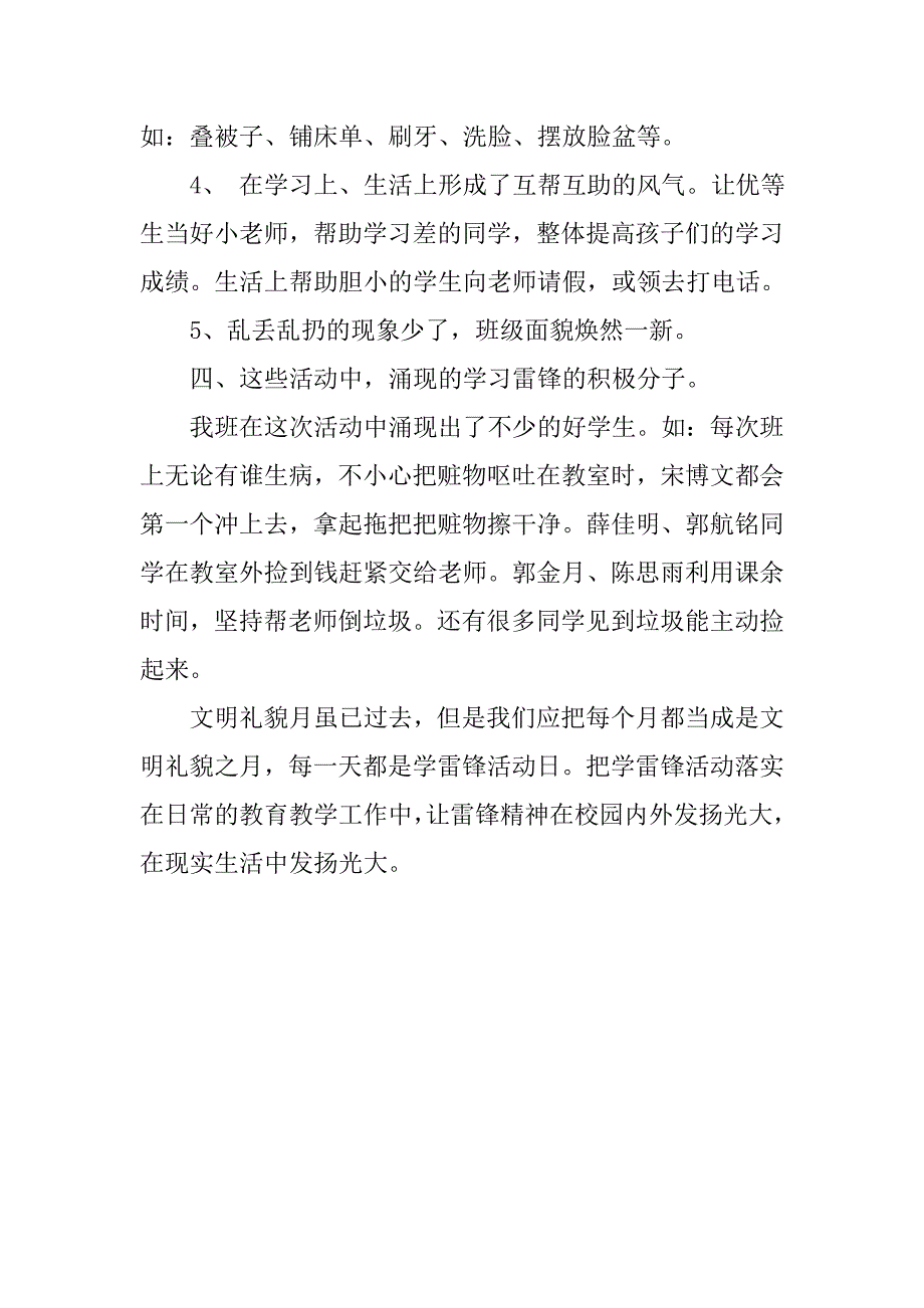 学雷锋活动总结_90.doc_第2页