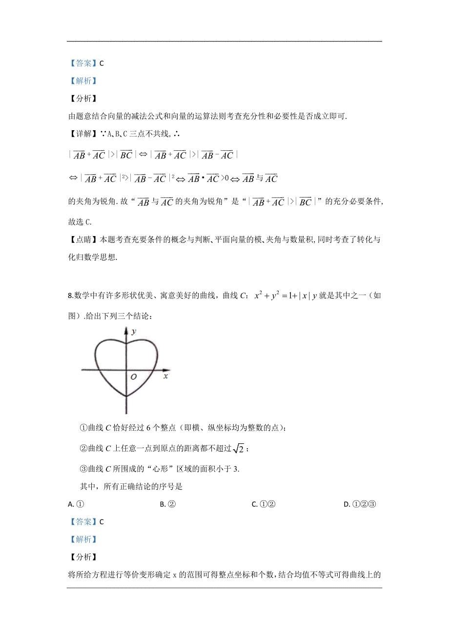 2019年高考真题——理科数学（北京卷） Word版含解析_第5页